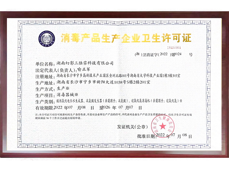 Production License Of Disinfection Equipment