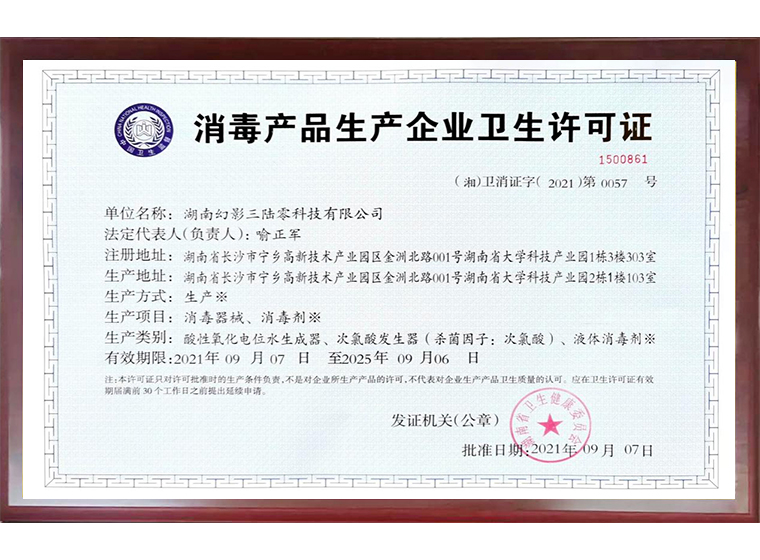 Production License Of Disinfectant